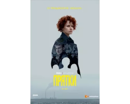 Прятки сериал смотреть Прятки сериал смотреть