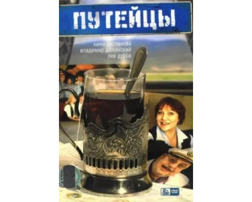 Путейцы сериал смотреть Путейцы сериал смотреть