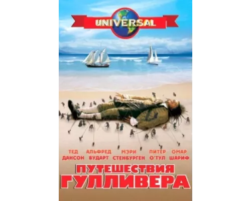Путешествия Гулливера сериал смотреть Путешествия Гулливера сериал смотреть