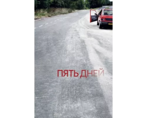 Пять дней сериал смотреть Пять дней сериал смотреть