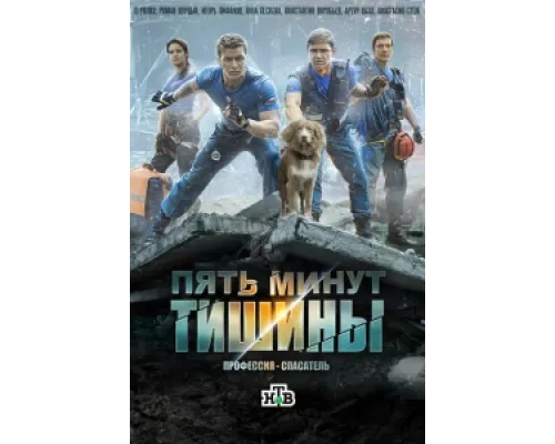 Пять минут тишины сериал смотреть Пять минут тишины сериал смотреть