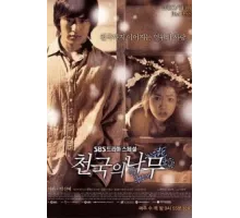 Райское дерево ( 2006)