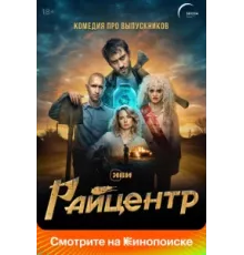 Райцентр ( 2023)