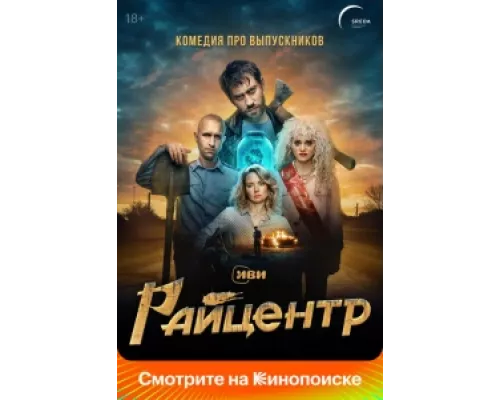 Райцентр сериал смотреть Райцентр сериал смотреть