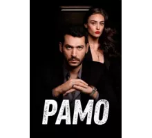 Рамо ( 2020)