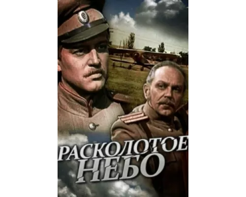 Расколотое небо сериал смотреть Расколотое небо сериал смотреть