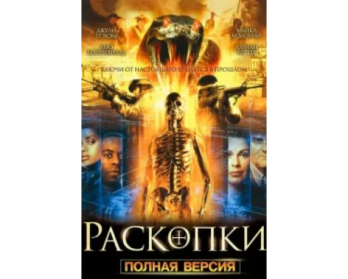 Раскопки сериал смотреть Раскопки сериал смотреть