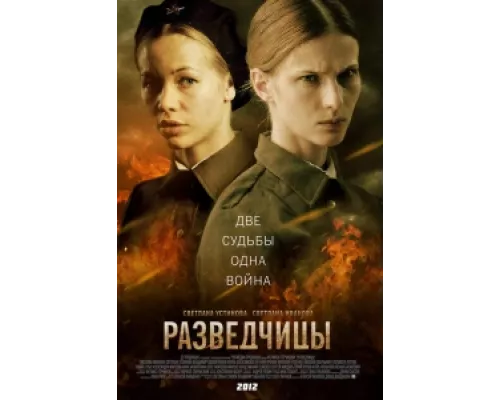 Разведчицы сериал смотреть Разведчицы сериал смотреть