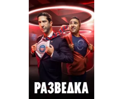 Разведка  сериал смотреть