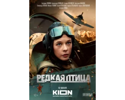 Редкая птица сериал смотреть Редкая птица сериал смотреть