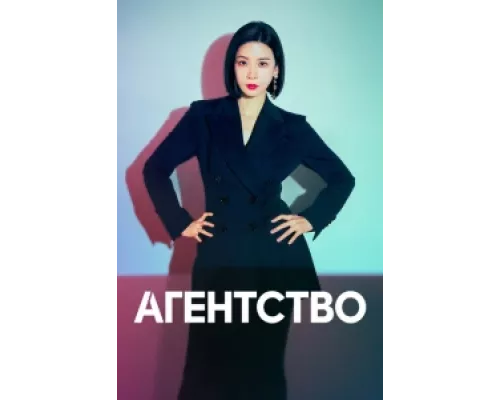Рекламное агентство сериал смотреть Рекламное агентство сериал смотреть