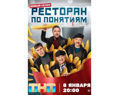 Ресторан по понятиям сериал смотреть Ресторан по понятиям сериал смотреть