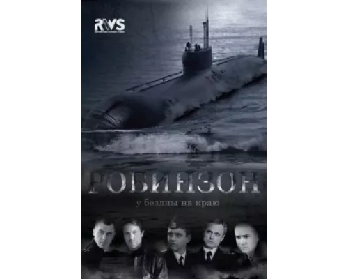 Робинзон сериал смотреть Робинзон сериал смотреть