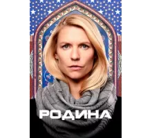 Родина ( 2011)