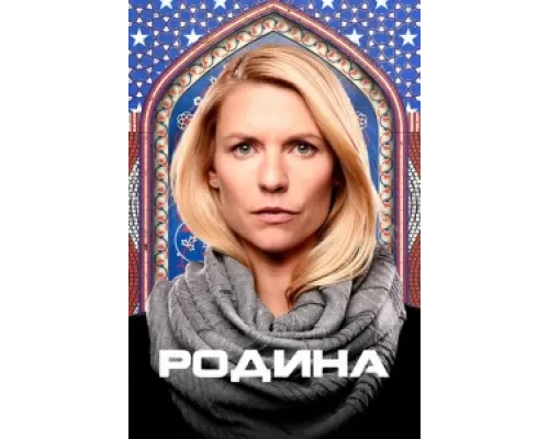 Родина  сериал смотреть