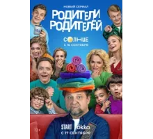 Родители родителей ( 2024)