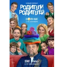 Родители родителей ( 2024)