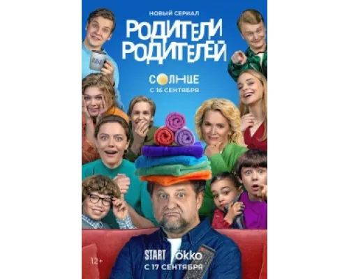 Родители родителей сериал смотреть Родители родителей сериал смотреть
