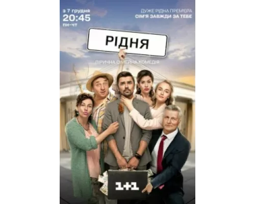 Родня  сериал смотреть