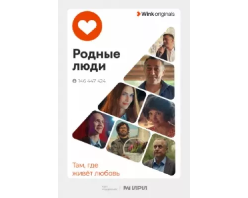 Родные люди сериал смотреть Родные люди сериал смотреть
