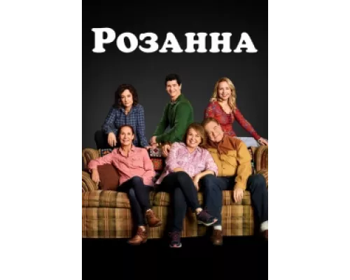 Розанна сериал смотреть Розанна сериал смотреть