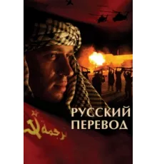 Русский перевод ( 2006)