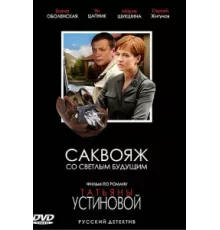 Саквояж со светлым будущим ( 2006)