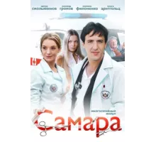 Самара ( 2012)