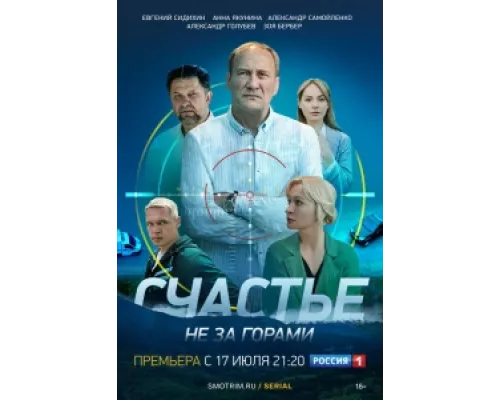 Счастье не за горами сериал смотреть Счастье не за горами сериал смотреть