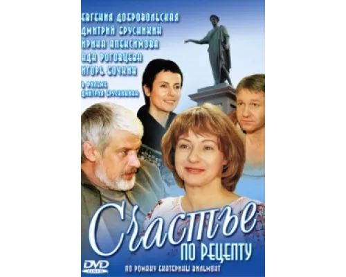 Счастье по рецепту  сериал смотреть