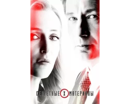 Секретные материалы  сериал смотреть