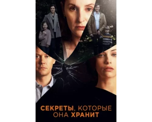 Секреты, которые она хранит сериал смотреть Секреты, которые она хранит сериал смотреть
