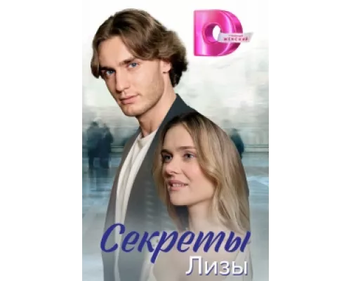 Секреты лизы сериал смотреть Секреты лизы сериал смотреть