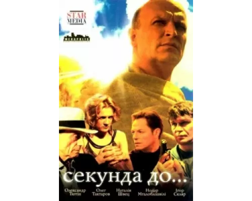 Секунда до... сериал смотреть Секунда до... сериал смотреть