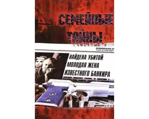 Семейные тайны  сериал смотреть
