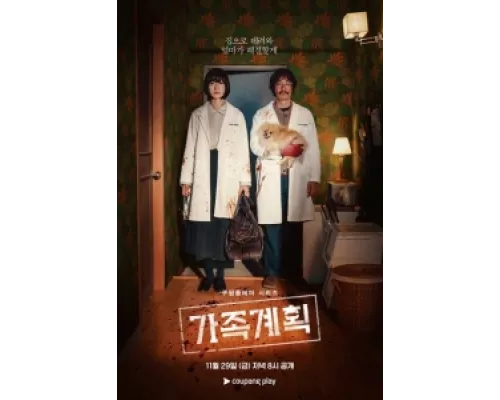 Семейный план  сериал смотреть