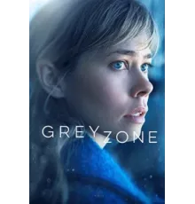 Серая зона ( 2018)