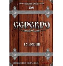 Серебро ( 2008)