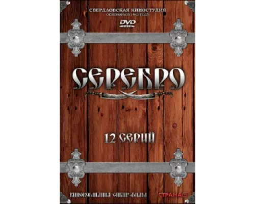 Серебро сериал смотреть Серебро сериал смотреть