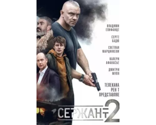 Сержант сериал смотреть Сержант сериал смотреть