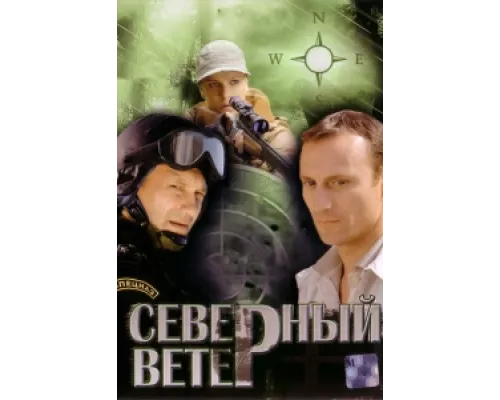 Северный ветер сериал смотреть Северный ветер сериал смотреть