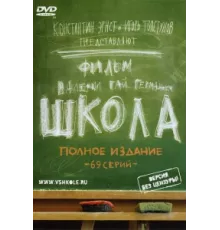 Школа ( 2010)