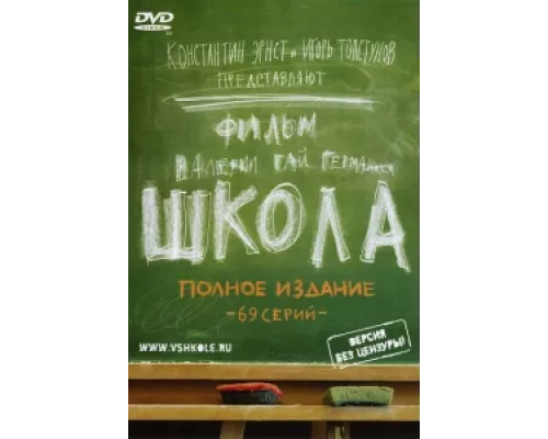 Школа  сериал смотреть
