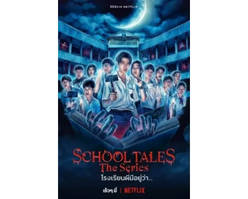 Школьные истории  сериал смотреть