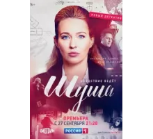 Шуша ( 2020)