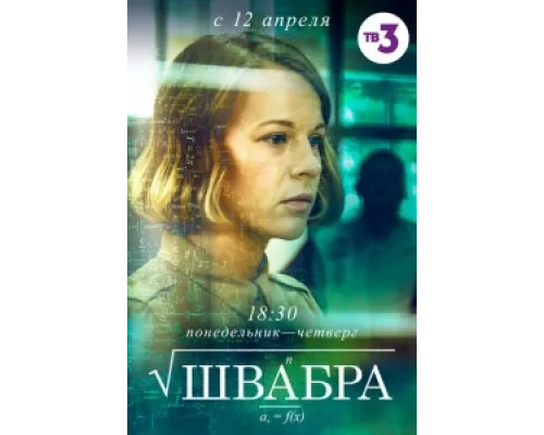 Швабра сериал смотреть Швабра сериал смотреть