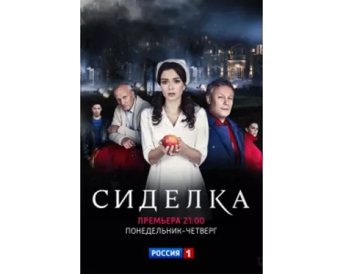 Сиделка сериал смотреть Сиделка сериал смотреть