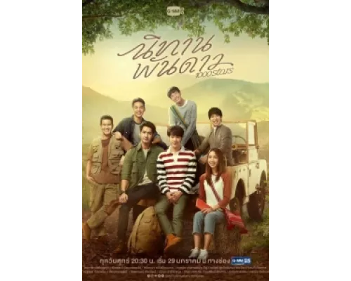 Сказка о тысяче звёзд  сериал смотреть