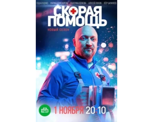 Скорая помощь сериал смотреть Скорая помощь сериал смотреть