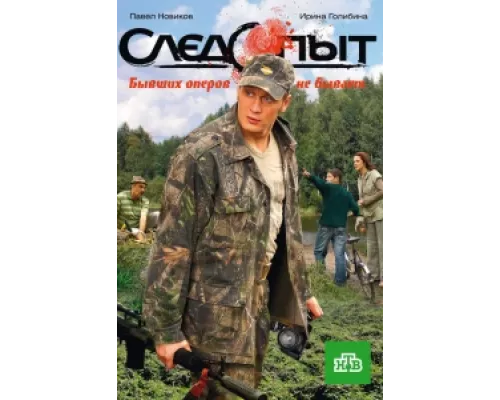 Следопыт  сериал смотреть